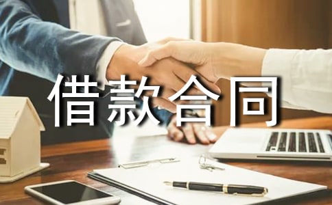 借條借款合同