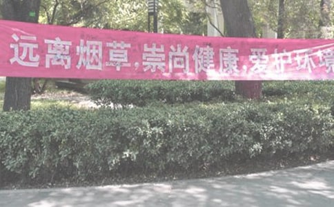 公共場所禁煙管理制度集錦