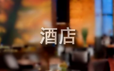 上海周邊最適合親子游酒店推薦