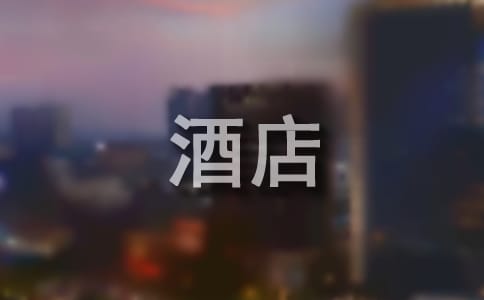 盤點泰國十大最好的酒店