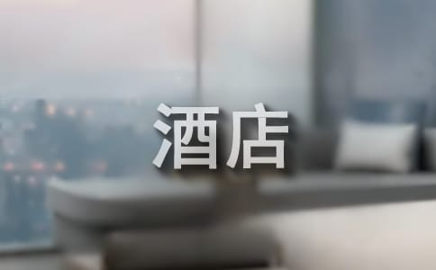 塞班島旅游住宿酒店攻略