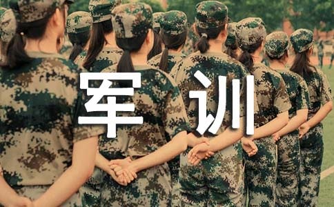 軍訓生活心得體會[精品15篇]