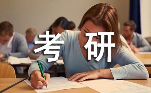 考研英語(yǔ)閱讀理解技巧