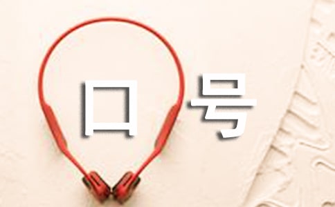 幼兒園小班口號