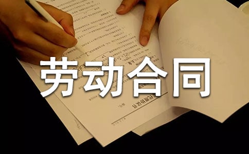 北京市勞動合同