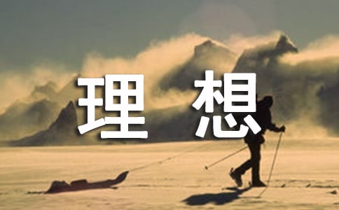 干春松《儒家王道社會理想及其實現方式》閱讀答案