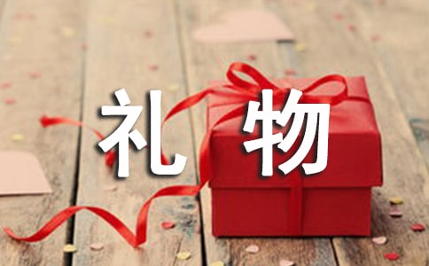 拜年送什么禮物好？