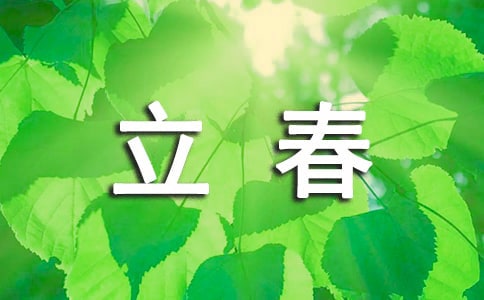 立春吃什么食物