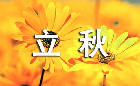 2024立秋吃什么傳統食物