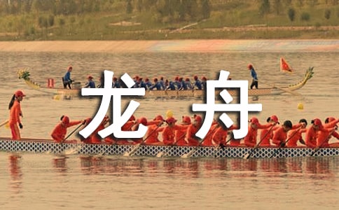 龍舟比賽技巧