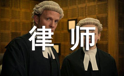 律師事務所實習合同