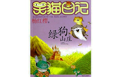 《綠狗山莊》讀書筆記精華【15篇】