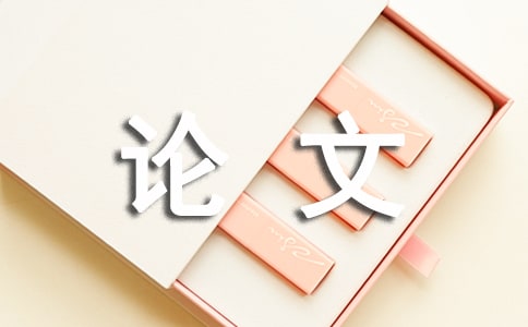 淺析游戲在幼兒教學的重要作用論文