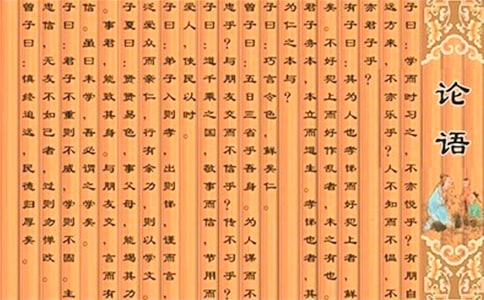 論語的讀書筆記