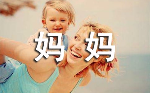 媽媽該如何開發寶寶智力