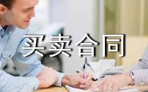 房屋買賣合同協議書
