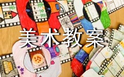 小班美術教案：《網魚》