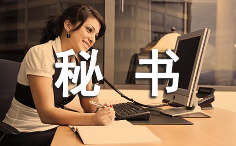 秘書室工作禮儀規(guī)范介紹