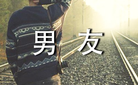戀愛技巧:如何與女友男友相處