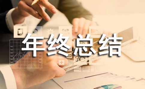 廚房年終總結范文