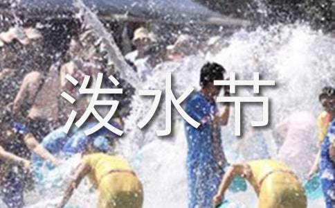 潑水節吃什么傳統食物