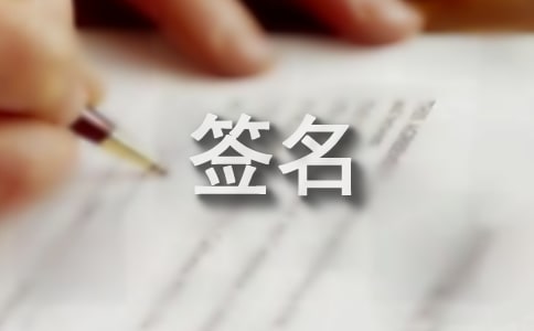 最新生活簽名(精選40句)