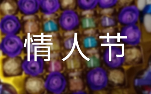 情人節(jié)祝福QQ問候語