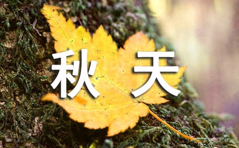 《秋天的干果》教案