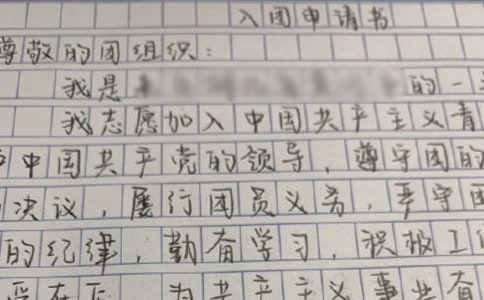 最新入團申請書優秀范文