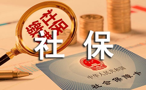社保證明書(shū)集合