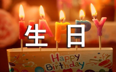 生日晚會小游戲有哪些
