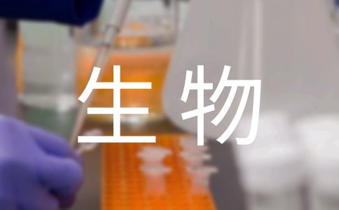生物專業簡歷自我評價