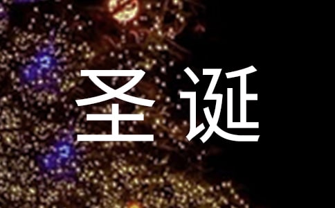 圣誕節聚會玩什么游戲好