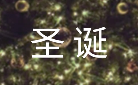 圣誕老人的畫法步驟