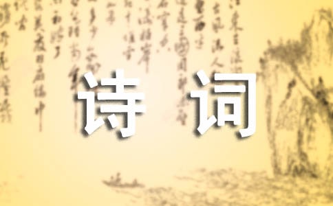 詩詞的表現(xiàn)手法有幾種