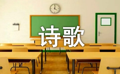 詩歌的特點是什么