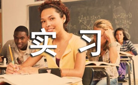 【精華】實(shí)習(xí)協(xié)議書模板
