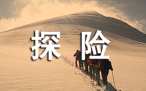 不同路面的徒步穿越探險指南