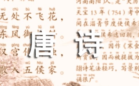 兒童背唐詩的好處
