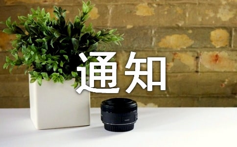 股權轉讓通知書
