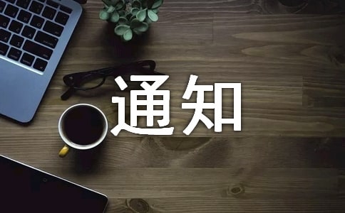 錄取通知范文