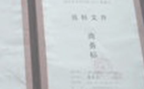 關于投標單位介紹信