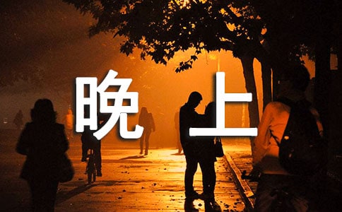 晚上護膚的正確步驟