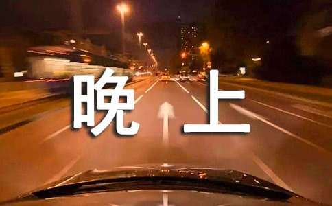 廈門晚上有什么好玩的地方