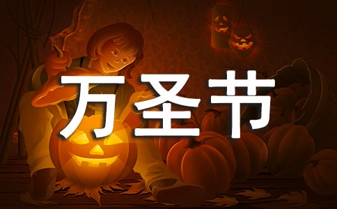 西方萬圣節和中國鬼節的區別