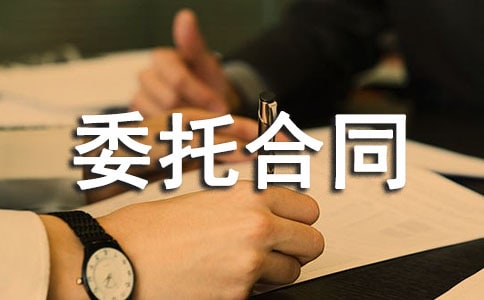 常州市物業管理委托合同