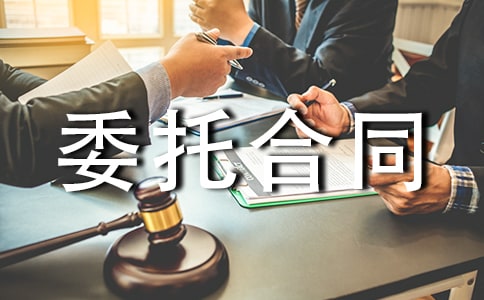 [經(jīng)典]物業(yè)管理委托合同