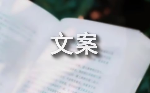 幼升小文案