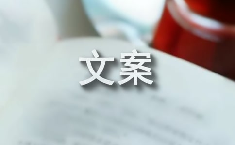 鉆石營銷文案