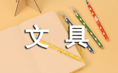 日本最值得買的神奇文具有哪些
